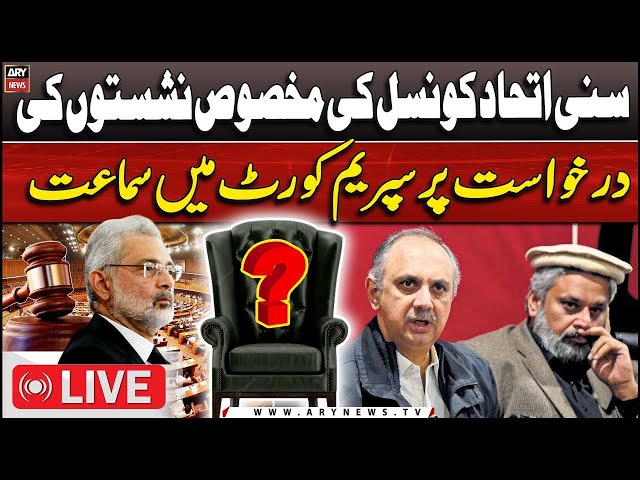 ⁣LIVE | Hearing in SC on the application of Sunni Ittehad Council | ARY News LIVE