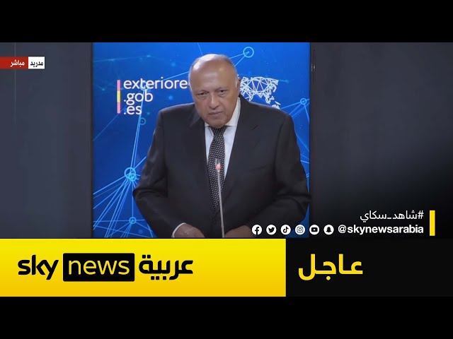 ⁣وزير الخارجية المصري: ندعو حماس وإسرائيل لقبول مقترح وقف إطلاق النار| #عاجل