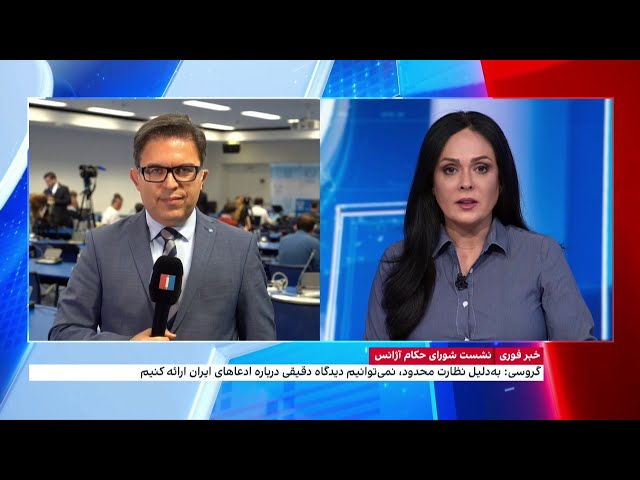 ⁣احمد صمدی، ایران اینترنشنال از مهم‌ترین نکات کنفرانس خبری رافائل گروسی می‌گوید
