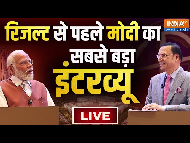 ⁣PM Modi Interview with Rajat Sharma LIVE: Election Result से पहले मोदी का सबसे बड़ा इंटरव्यू | NDA