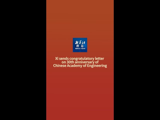 ⁣Xinhua News | Xi sends congratulatory letter on 30th anniversary of Chinese Academy of Engineering