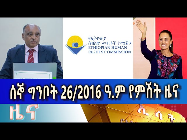 ⁣Ethiopia -Esat Amharic News June 3 2024