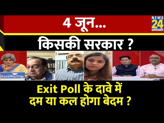 ⁣Sabse Bada Sawal : 4 जून...किसकी सरकार ? | Exit Poll के दावे में दम या कल होगा बेदम ? | Garima Singh