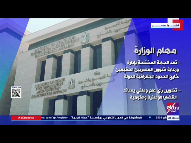 ⁣وزارة الدولة للهجرة وشؤون المصريين بالخارج