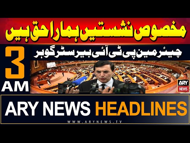 ⁣ARY News 3 AM Headlines 4th June 2024 | Reserved seats are our right, Chairman PTI Barrister Gohar