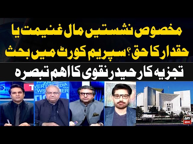 ⁣SC full court to hear reserved seats case | Haider Naqvi's Detail Analysis