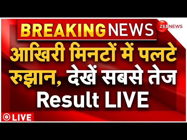 ⁣Chunav Result 2024 Update LIVE : गठबंधन ने पलटी बीजेपी बाजी | Lok Sabha | PM Modi | Breaking News
