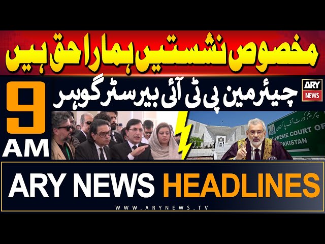 ⁣ARY News 9 AM Headlines | 4th June 2024 | SC vs PTI