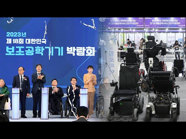 ⁣"장애인이 더 편하게"…양재동 AT센터서 4~5일 보조공학기기 박람회 / 연합뉴스TV (YonhapnewsTV)