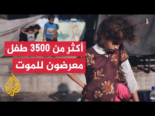 ⁣مكتب الإعلام في غزة: سياسات التجويع ومنع المساعدات والحرمان من التطعيمات تهدد حياة آلاف الأطفال