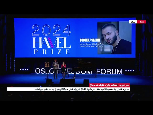 ⁣اهدای جایزه بین‌المللی هاول از سوی انجمن آزادی اسلو به توماج صالحی
