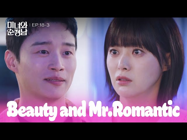 ⁣Broke Love [Beauty and Mr. Romantic : EP.18-3] | KBS WORLD TV 240602