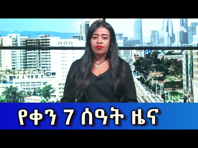 ⁣Ethiopia -Esat Amharic Day Time news june 4  2024