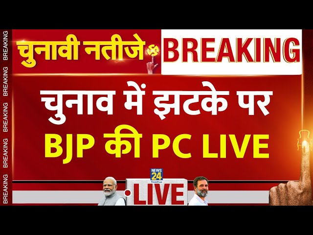 ⁣BJP को चुनावी नतीजों में मिला झटका, PM Modi पहली बार Media के सामने आए LIVE
