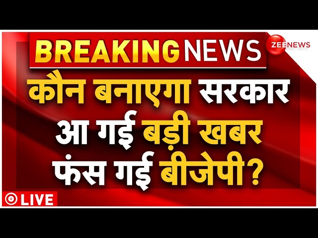 ⁣India Government Form Breaking News LIVE : कौन बनाएगा सरकार आ गई बड़ी खबर!| Election Result 2024