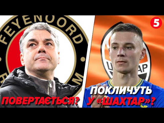 ⁣⚽ПУШИЧ йде у "Феєнорд"? "Шахтар" цілить БРАЖКА ⚡КРАСНІКОВ буде у Поліссі!? | ⚽️П