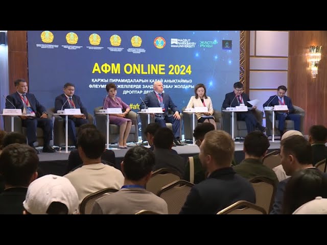 ⁣Вопросы интернет-мошенничества обсудили на форуме «АФМ Online»