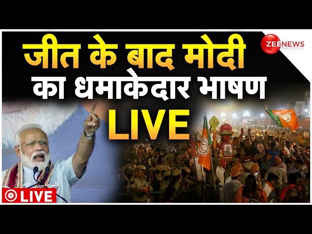 ⁣PM Modi Speech On Election Results 2024 LIVE : जीत के बाद पीएम मोदी तगड़ा भाषण!| NDA | Trending