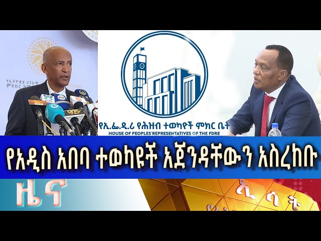 ⁣Ethiopia -Esat Amharic News June 4 2024