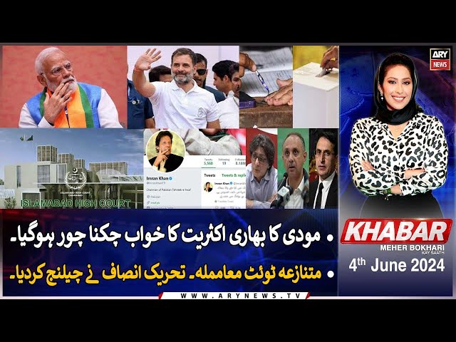 ⁣KHABAR Meher Bokhari Kay Saath | ARY News | 4th June 2024