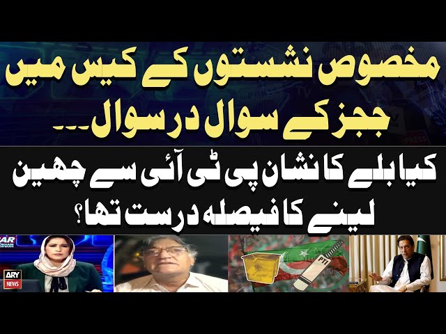 ⁣PTI loses bat symbol - Matiullah Jan raises important questions