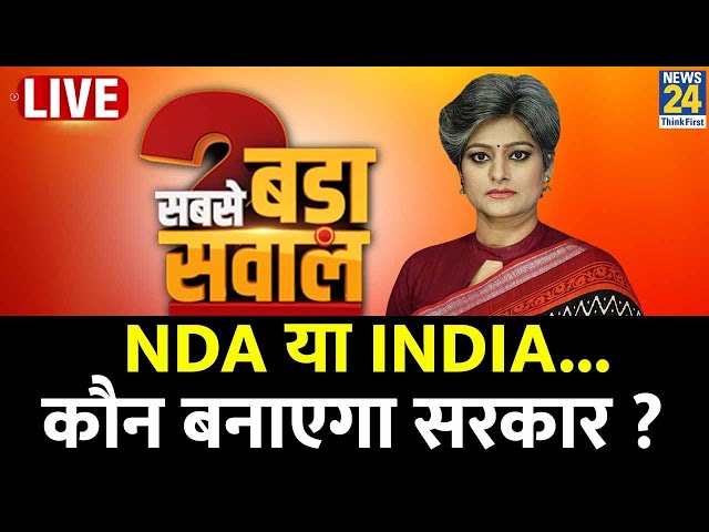 ⁣Sabse Bada Sawal : NDA या INDIA....कौन बनाएगा सरकार ? | Garima Singh | PM Modi | Rahul Gandhi