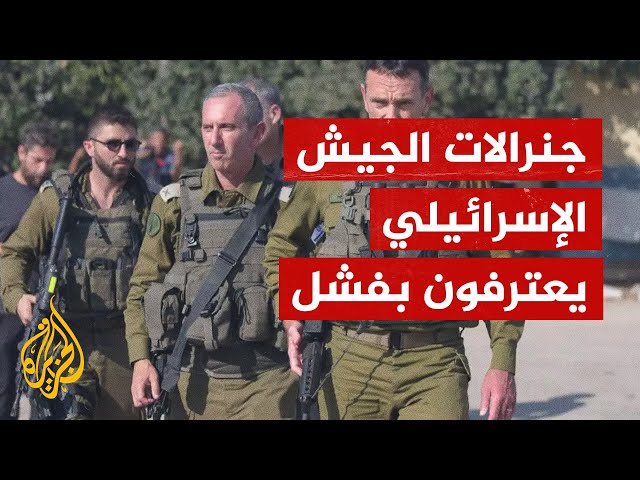 ⁣اتهامات بالفشل في حرب غزة تستعر بين جنرالات الجيش الإسرائيلي