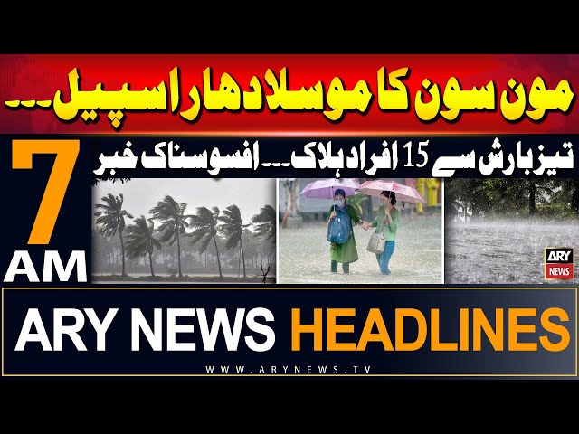 ⁣ARY News 7 PM Headlines | 5th June 2024 | Heavy Rain - Big News