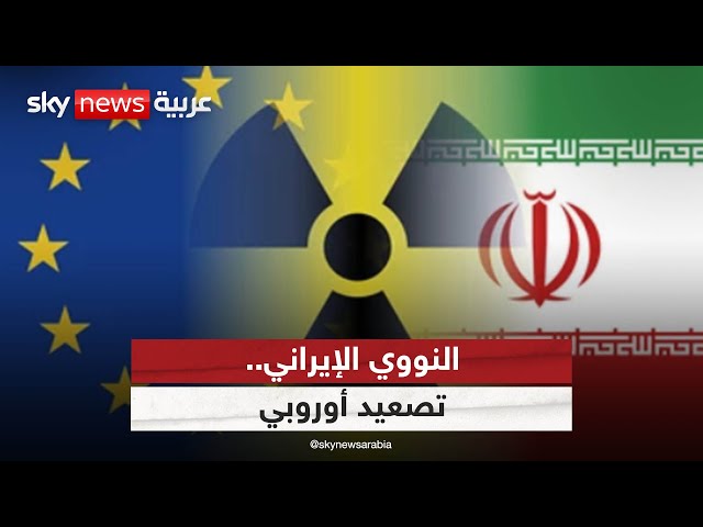 ⁣إيران تتوعد بالرد في حال أدانتها الوكالة الدولية للطاقة الذرية