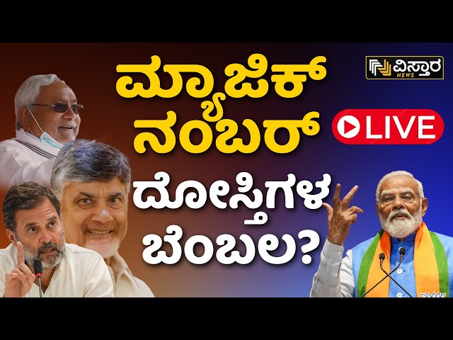 ⁣LIVE|  INDI Alliance PM Candidate Fight.!| PM Narendra Modi |Lok Sabha Election Result| Rahul Gandhi