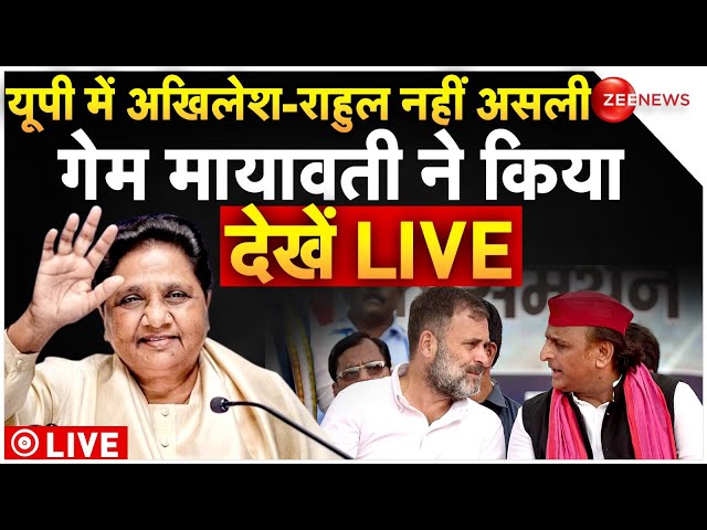 ⁣Mayawati On Lok Sabha Election Result News LIVE : यूपी में मायावती ने किया असली खेला! Akhilesh Yadav
