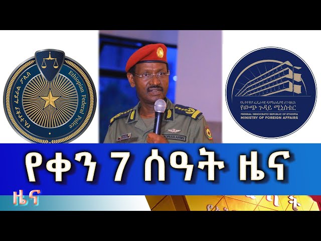 ⁣Ethiopia -Esat Amharic Day Time News June 5  2024