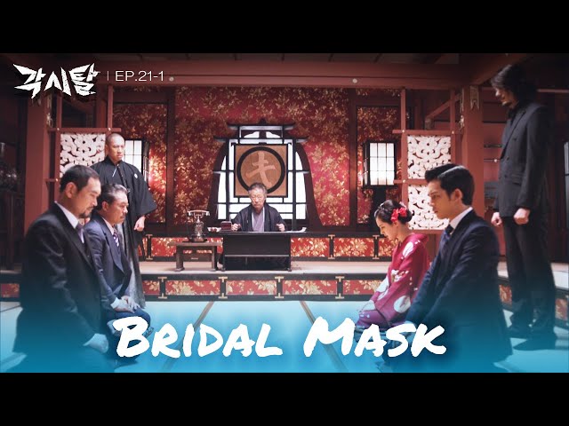 ⁣Go ahead. [Bridal Mask : EP. 21-1] | KBS WORLD TV 240603