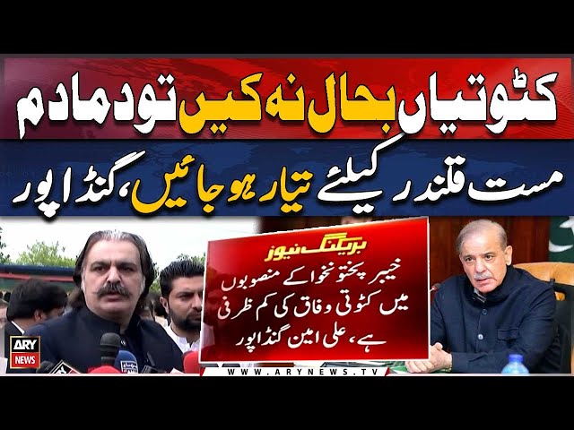 ⁣CM KPK Gandapur gets furious and warns federal government - Watch