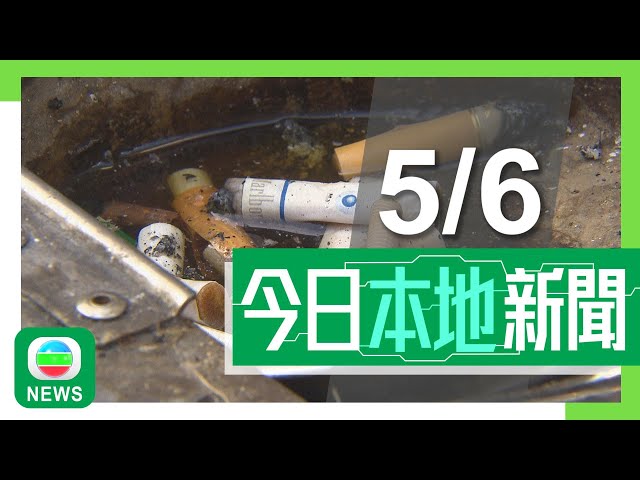 ⁣香港無綫｜港澳新聞｜05/06/2024｜港澳｜政府明公布控煙策略決定 據悉將提高走私香煙罰則及擴大禁煙區範圍｜當局有意發展南丫島石礦場用地作度假及戶外康樂區 有議員關注配套等問題｜TVB News