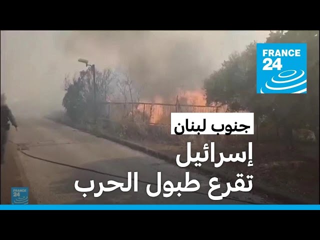 إسرائيل تقرع طبول الحرب على جنوب لبنان • فرانس 24 / FRANCE 24
