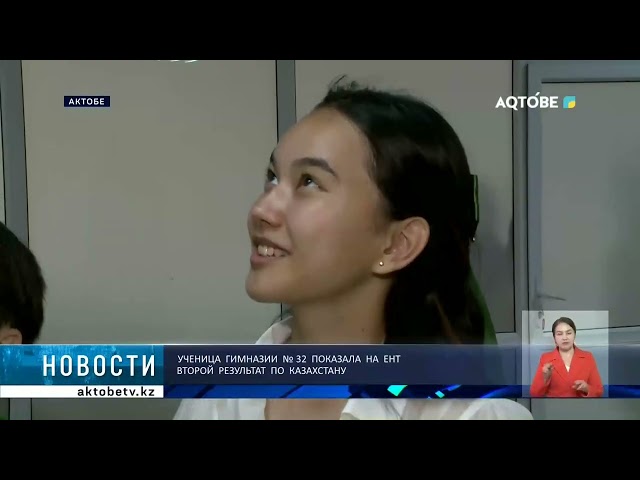 ⁣Ученица  гимназии  № 32  показала  на  ЕНТ  второй  результат  по  Казахстану