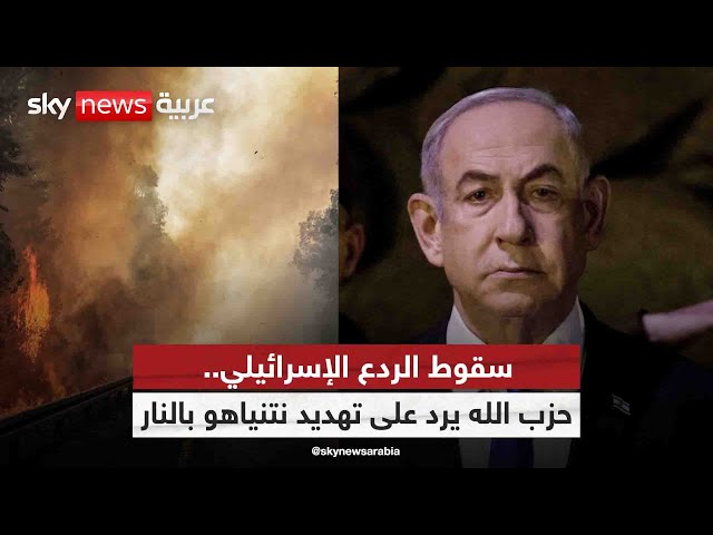 ⁣سقوط الردع الإسرائيلي.. حزب الله يرد على تهديد نتنياهو بالنار | #التاسعة