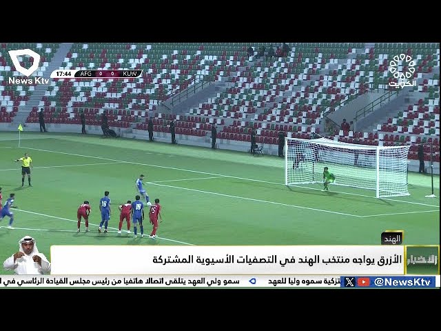 ⁣الأزرق يواجه منتخب الهند اليوم في التصفيات الأسيوية المشتركة