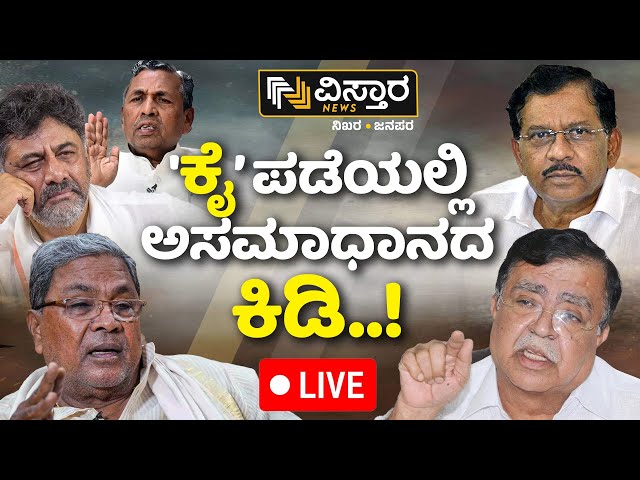 ⁣LIVE | KN Rajanna Demanding To Congress Government | CM Siddaramaiah | DK Shivakumar | G Parameshwar