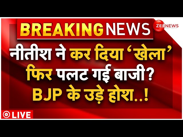 ⁣Nitish Kumar Demand To BJP LIVE Update: नीतीश की मांग ने उड़ाए बीजेपी के होश!  | PM Modi | Oath