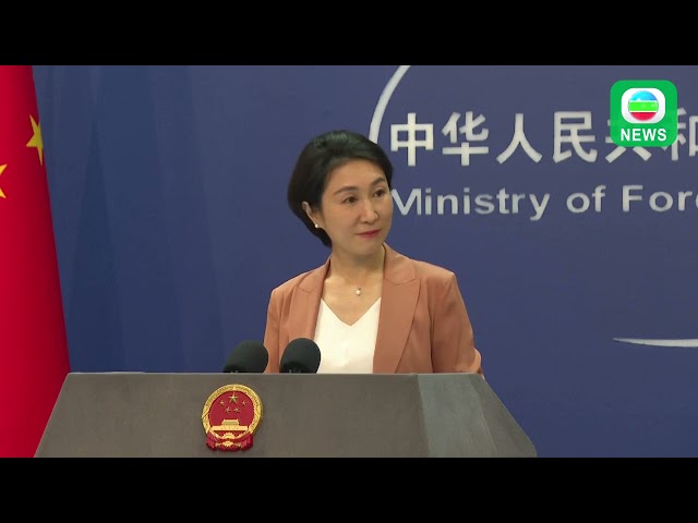 ⁣TVB News｜06/06/2024│【FULL VERSION】China's Ministry of Foreign Affairs Press Conference on June 