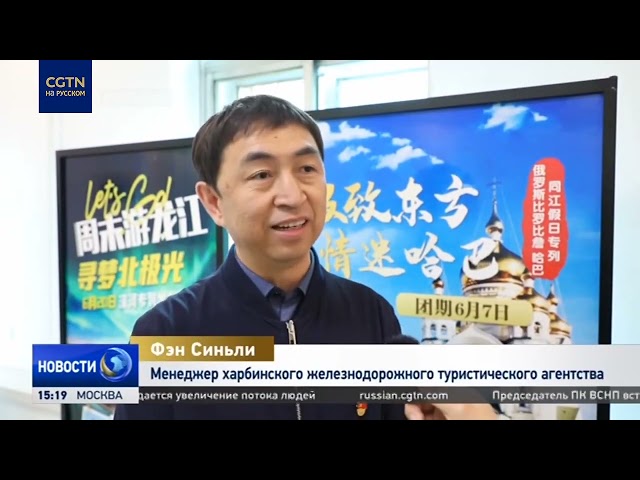 ⁣В Китае запустят трансграничный туристический поезд по маршруту Тунцзян - Хабаровск