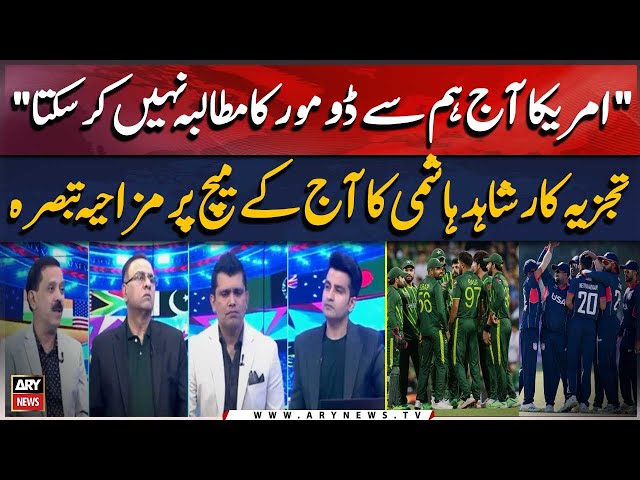 ⁣"America aaj Ham say 'Do More' Ka Mutalba Nahi Karsakta" | Pak vs USA | Shahid H