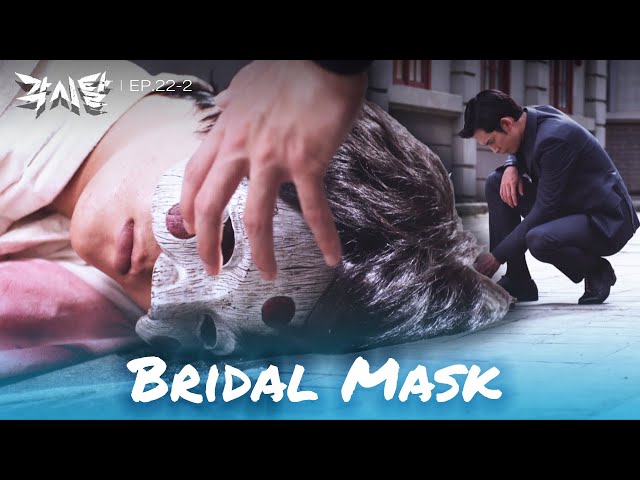 ⁣Lee Gangto is Bridal Mask, right? [Bridal Mask : EP. 22-2] | KBS WORLD TV 240604