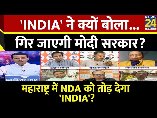 ⁣Rashtra Ki Baat : 'INDIA' ने क्यों बोला...गिर जाएगी Modi सरकार? | Manak Gupta | INDIA Alli