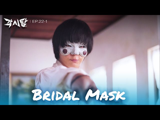 ⁣I'll go check out the scene. [Bridal Mask : EP. 22-1] | KBS WORLD TV 240604