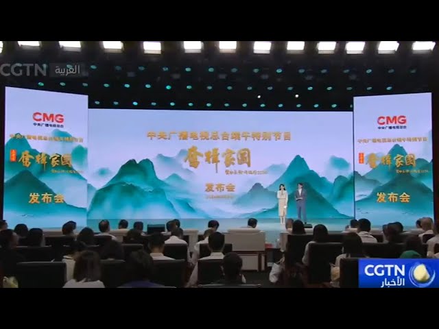 ⁣مجموعة الصين للإعلام تصدر برنامجا خاصا للاحتفال بمهرجان قوارب التنين