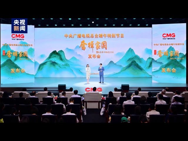 ⁣CMG dévoile un programme spécial célébrant la Fête des Bateaux-Dragons dans le Hubei