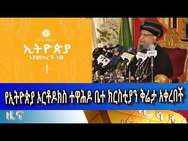 ⁣Ethiopia -Esat Amharic News June 6 2024